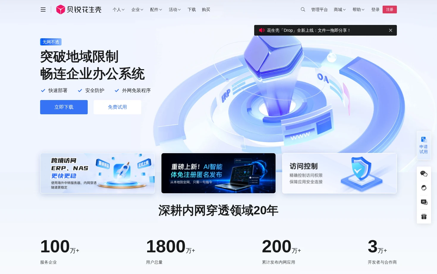 贝锐花生壳内网穿透 页面快照